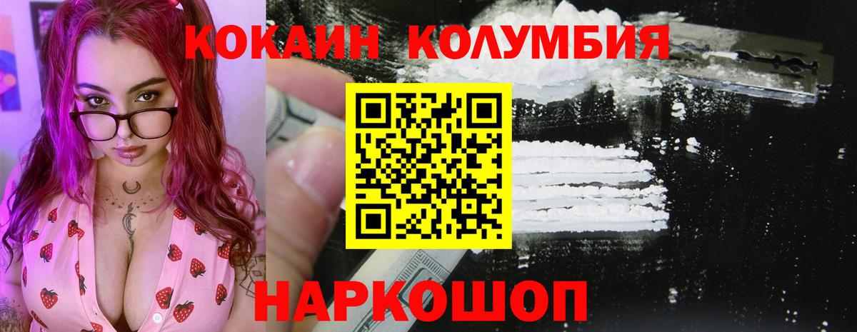 Кокаин 97% Канск