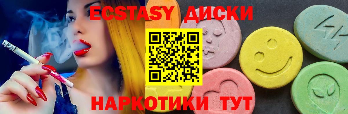 ЭКСТАЗИ XTC  ЭКСТАЗИ  Канск  ссылка на мегу зеркало  Вход с VPN  Ecstasy ешки 