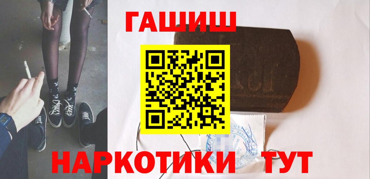 Гашиш гашик Канск