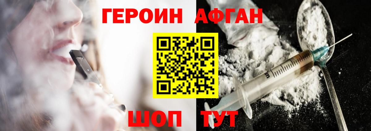 Героин афганец  Вход с VPN  Канск 