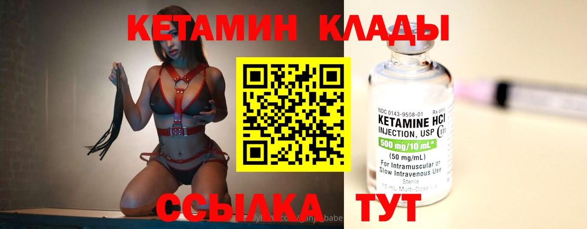 Кетамин ketamine  Вход с VPN  Канск 