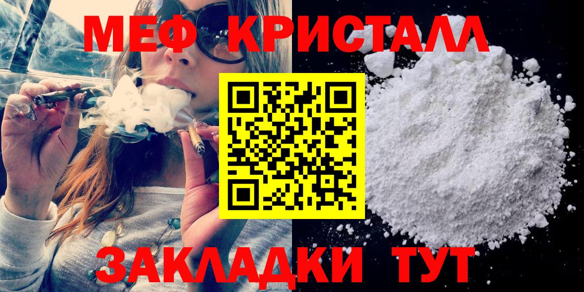 Меф мяу мяу мука Канск