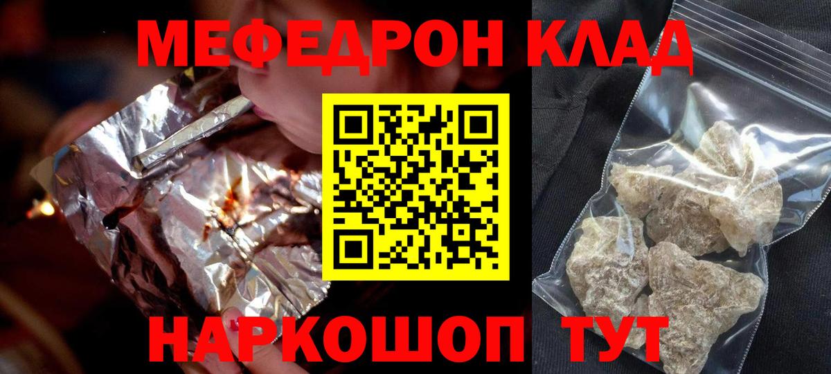 МЯУ-МЯУ  МЕФ mephedrone  Вход с VPN  Канск 
