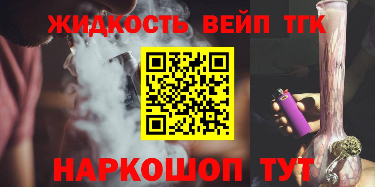 Канск  Дистиллят ТГК вейп с тгк  Вход с VPN 